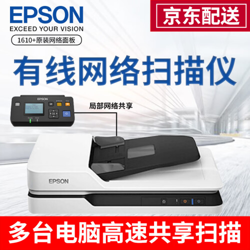 爱普生（EPSON） DS-1610/1630/1660W高速A4文档彩色自动双面连续馈纸式扫描仪 DS-1610有线网络版