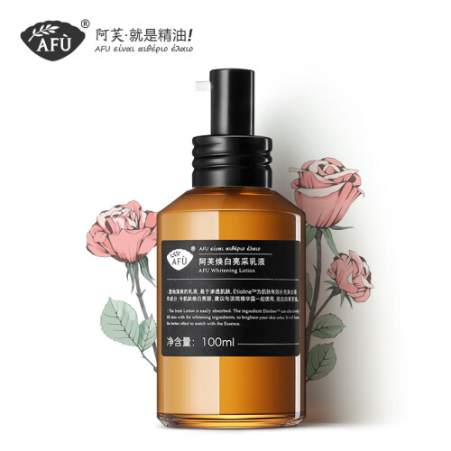 阿芙AFU玫瑰焕白亮彩乳液100ml （深层渗透）产品升级 新老版本随机发货