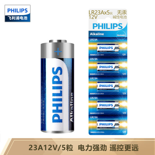 京东超市飞利浦（PHILIPS）23A12V高伏碱性电池5粒 适用于车门遥控器/卷帘门/门禁/引闪器/防盗器/主板/血糖仪等