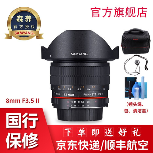 SAMYANG （森养）三阳 8mm F3.5 II 鱼眼镜头 半画幅 单反 单电 微单手动镜头 尼康卡口 光圈自动（有合焦提示）