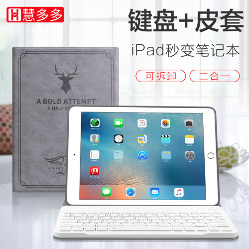 慧多多 ipad蓝牙键盘苹果2018平板电脑9.7/10.5英寸air2/3mini4/5pro11 【麋鹿保护套+外接磁吸键盘】9.7英寸通用