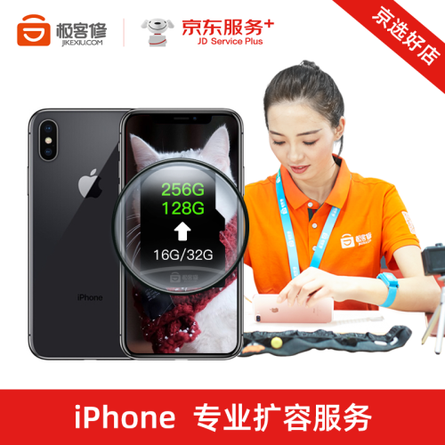 极客修 【非原厂物料】苹果扩大升级内存32G/64G/128G内存硬盘升级iphone扩容手机维修服 iPhone 6 升级内存定金