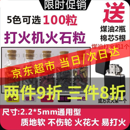 京东超市【100粒】打火石棒散装通用打火机打火石煤油轮滑轮子打火石轮打火机打火石粒通用煤油火花石电石软火石