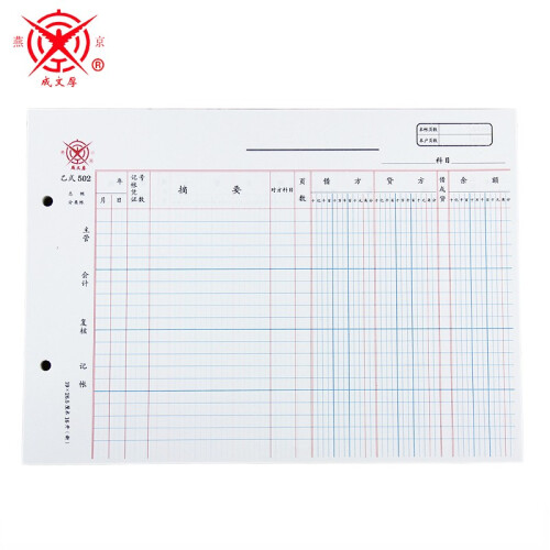 成文厚 乙式502 活页式明细账本 16K手工财务账本账簿 多栏式明细分类账账本 进销存 乙式502