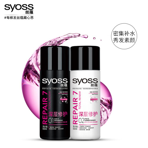 京东超市丝蕴(syoss)深层修护旅行套装(洗发水50ml+护发素50ml)(洗头膏润发乳 修护受损发质 便携方便)