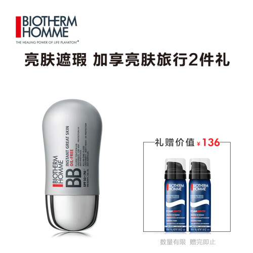 法国碧欧泉（BIOTHERM）男士清透修颜隔离霜 30ml(BB神气霜 遮瑕 隔离)