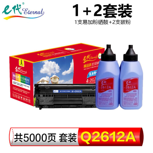 e代 惠普Q2612A硒鼓 易加粉+2支碳粉套装 适用HP1020 M1005 1010 1015 1018 1022 3015 3020 m1319f 佳能303