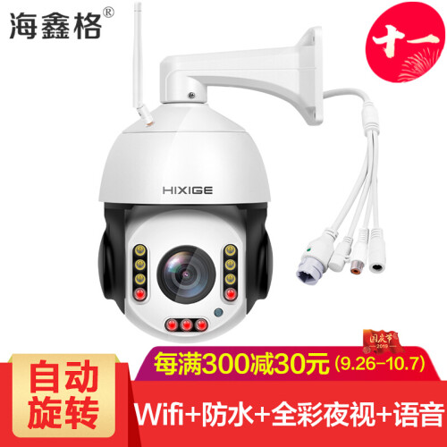 海鑫格4G监控摄像头无线wifi室内户外200万高清网络球机360度云台自动旋转插手机卡远程监控器 10倍变焦[wifi版]-不带内存卡