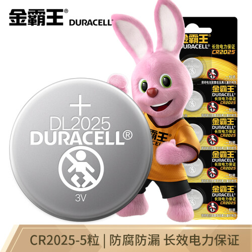 京东超市金霸王(Duracell)CR2025纽扣电池5粒装3V锂电池电子适用于汽车钥匙电脑主板电子秤手表遥控器电子表