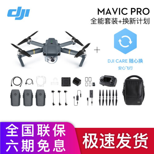 大疆（DJI） 【六期免息】DJI大疆无人机 御铂金版Mavic Pro迷你可折叠4K航拍 自拍 御 Mavic Pro全能套装+换新计划