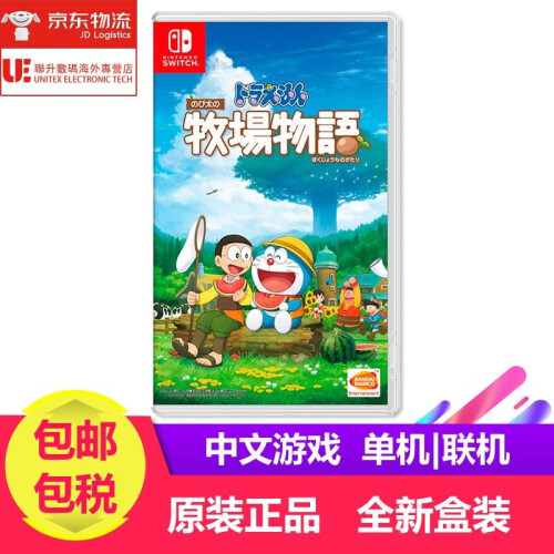 海囤全球任天堂（Nintendo） Switch ns 游戏机 掌机游戏卡 现货包邮 NS游戏卡带 多啦A梦 牧场物语 大雄的牧场物语 中文 现货