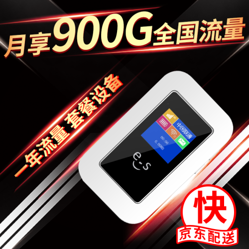 华正易尚（Esound）三网通4G无线路由器 车载随身wifi设备移动无限上网宝插卡托 4G全网通版+电信一年流量套餐（月享900G）