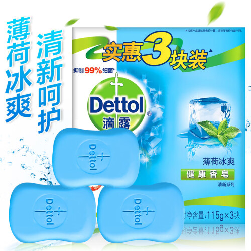 京东超市滴露Dettol 健康抑菌香皂 薄荷冰爽 3块促销装（115克*3块）（沐浴洗手 男女通用）