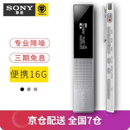 索尼（SONY） 数码录音笔ICD-TX650专业会议学习录音棒 16GB大容量 银色