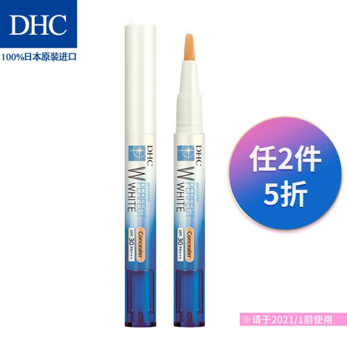 蝶翠诗（DHC） 晶透臻白遮瑕笔SPF30PA+++脸部遮盖雀斑黑眼圈痘印保湿不卡纹【官方直售】 健康色