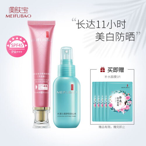 美肤宝美白隔离防晒霜套装SPF45倍PA+++ 40ml烟酰胺玻尿酸补水保湿妆前乳遮瑕 防紫外线 赠安心水喷雾