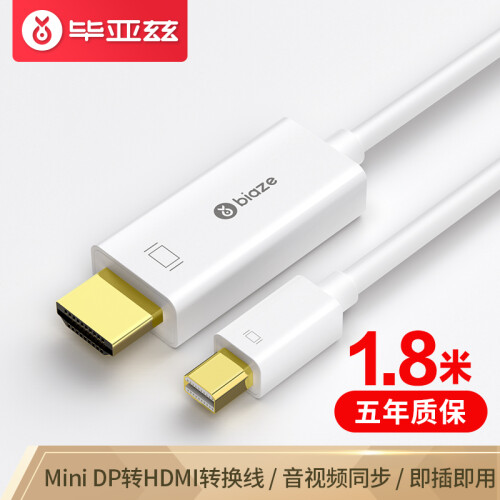 毕亚兹 Mini DP转HDMI转换器 1.8米 迷你DP转接头 支持苹果微软Surface平板电脑接显示器投影仪扩展坞 ZH45白