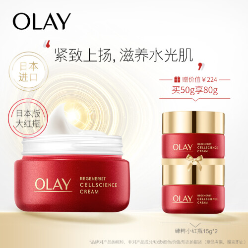 玉兰油OLAY面霜新生塑颜臻粹系列50g（日本版大红瓶 紧致轮廓 淡化细纹 光泽水润 亲肤质感 女性护肤品