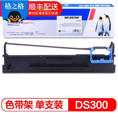 格之格DS300/2600II黑色色带适用得实DASCOM DS1100II/AR580II 色带框1只装-含色带芯