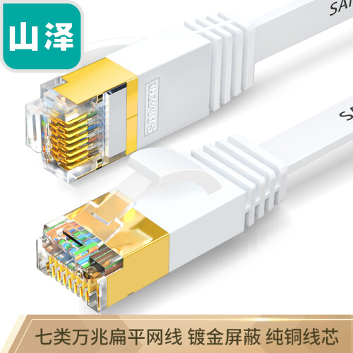 山泽(SAMZHE)七类网线 CAT7类扁平纯铜屏蔽工程网线 万兆电脑宽带家用成品跳线 扁线 白色2米CAT-702A