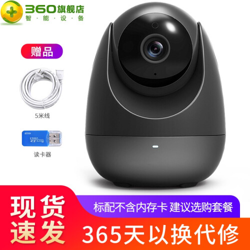 360 智能摄像机 云台版 1080P 网络wifi家用监控高清摄像头 红外夜视 双向通话 黑色 云台版+32G卡+读卡器+5米线