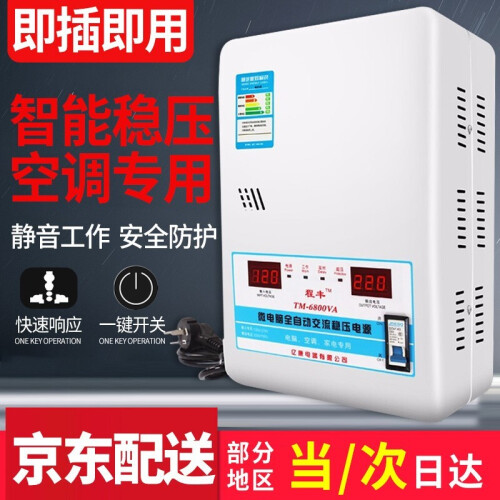 家用稳压器220v全自动15000w空调稳压器6800w大功率低电压壁挂式调压器 6800w机器+壁挂架+螺丝