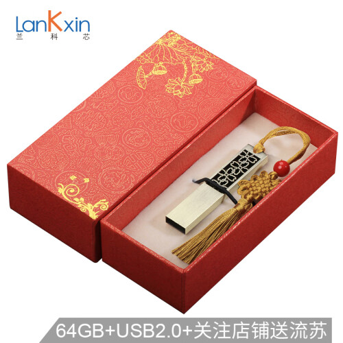 兰科芯（LanKxin）64GB USB2.0 U盘 四叶草 创意中国古风礼物u盘 复古送礼盒公司商务展会礼品优盘