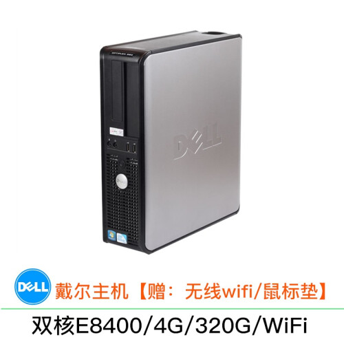 拍拍【二手8成新】DELL/戴尔电脑台式机 迷你小主机 双核四核主机 家用 娱乐 视频 看股票 办公主机 1：双核E8400/4G/320G/WiFi