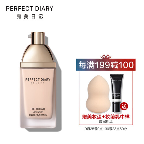 完美日记（PERFECT DIARY）无痕持妆粉底液P21 粉调自然白 （小金盖粉底液遮瑕控油长效定妆油皮亲妈）