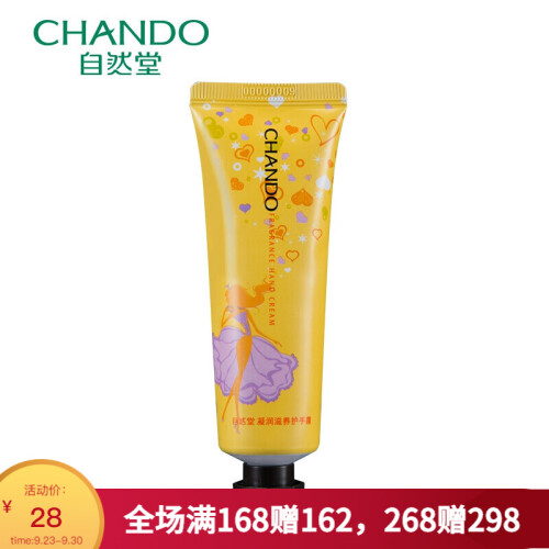 自然堂（CHANDO）凝润滋养护手霜50g 手部护理护肤品（滋养润泽防干裂脱皮牛油果精华）