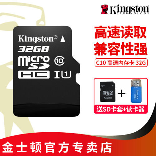 金士顿（Kingston） 手机内存卡16g 32g 64g 128g 行车记录仪内存专用卡高速卡 32GB 送卡托 读卡器