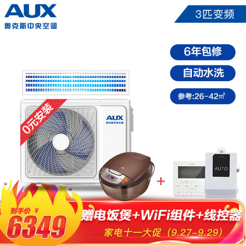 奥克斯(AUX)3匹变频风管机一拖一  智能WIFI 6年包修 家用中央空调 适用26-42㎡ GR-72D/BPDC7-C