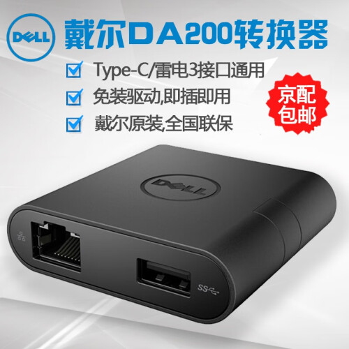 戴尔（DELL） da200 雷电3转接头扩展坞 XPS12/13/15系列适配器转接口 type-c转HDMI/VGA/网口/USB3.0