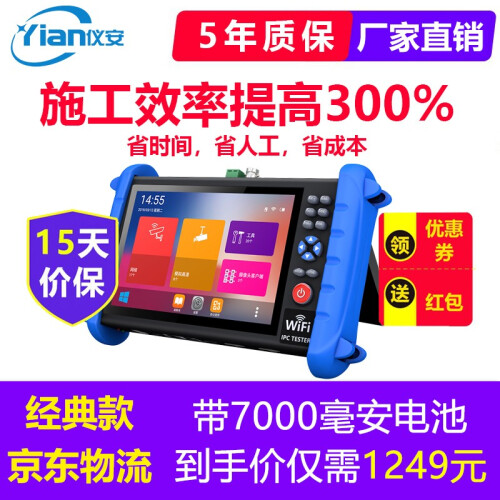 仪安 IPC X 工程宝厂家直销视频监控综合测试仪 海康大华激活h265主码流测试 POE供电 IPC X