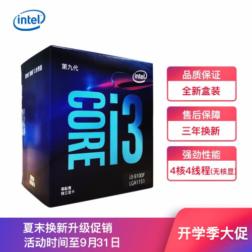 英特尔（Intel）i3/i5/i7 CPU处理器台式机电脑 全新盒装 i3 9100F 非集显 四核四线程