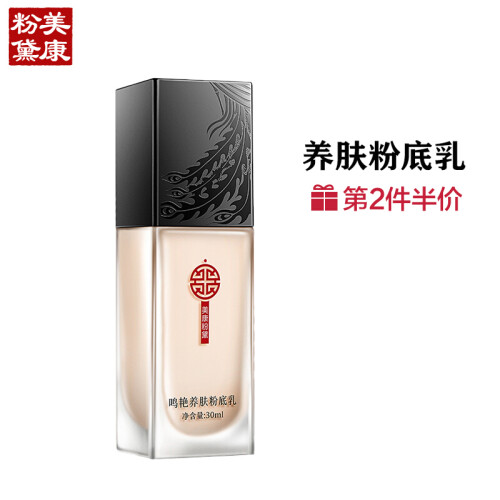 美康粉黛鸣艳养肤粉底乳 如玉30ml（保湿防水 控油遮瑕 白皙提亮肤色 妆前乳 裸妆）