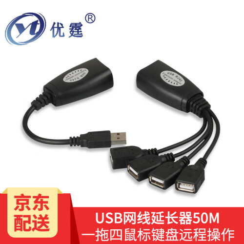 优霆USB2.0信号增强器USB转RJ45网络放大器50米usb延长器鼠标/键盘/U盘/打印机等用 黑色一托四USB延长放大器50米 USB2.0延长器50米