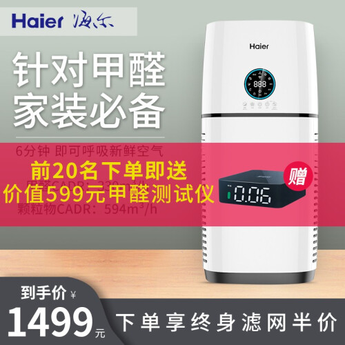 京东超市海尔（Haier）【针对重污染设计】负离子空气净化器家用除甲醛/PM2.5/过敏源 KJ510-EAA 大白鲨