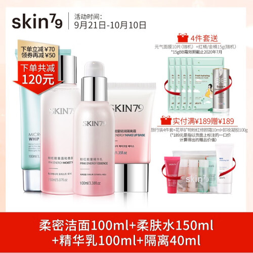 skin79粉红能量水乳补水保湿护肤品女学生化妆品套装正品爽肤水乳液面膜护肤品 柔肤4件套（柔肤水+精华乳+隔离+洁面）