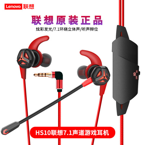 Lenovo 联想7.1声道游戏耳机入耳式震动 环绕立体声外置声卡耳放电脑手机通用 吃鸡听声辩位手游 红色 3.5mm接口