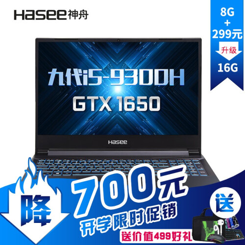 神舟战神Z7/Z7M 九代i5/i7 GTX1650/1660Ti新显卡吃鸡游戏笔记本手提电脑 Z7M-CT5战斗版 I5-9300/8G/256 官方标配/定制