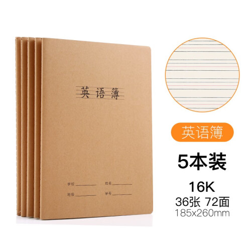 大号16K英语本作业初中生英文本练习抄写小学生3-6年级书写纸A5中学生统一外语本A5是小号16K是 16K -5本大号 英语薄