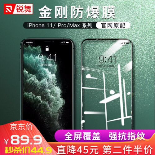 京东超市锐舞 苹果X/XS/XR/XS Max钢化膜iPhone 11 Pro Max全屏手机贴膜抗蓝光 6.5英寸11ProMax /xsMax【高清款】