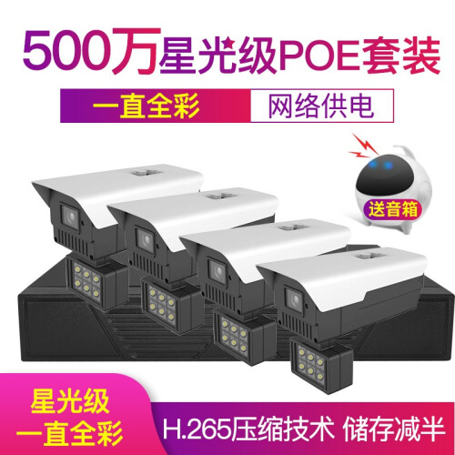 恒思安500万POE监控设备套装手机远程星光级高清监控套装硬盘录像机监控摄像头一体机室外监控器家用 4路套装 1TB硬盘