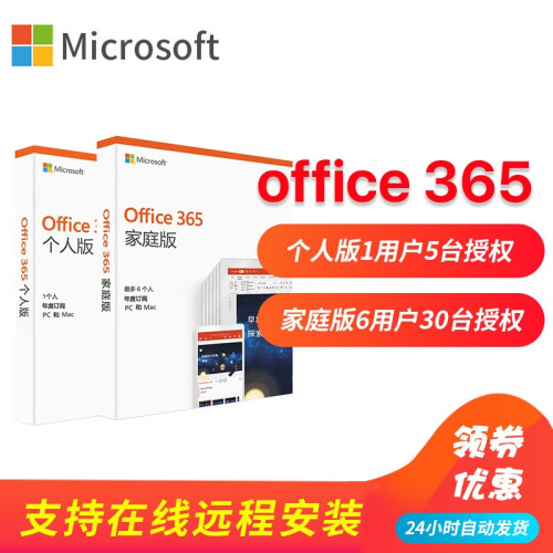 正版office 365个人版/家庭版密钥office办公软件家庭学生 365个人版+邮箱发送+不含票