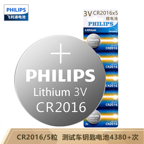 京东超市飞利浦（PHILIPS）CR2016纽扣电池3V5粒装 适用于手表/摩托车汽车钥匙遥控器/主板/电子秤/计算器/血糖仪等