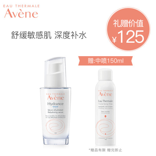 法国雅漾（Avene）恒润密集保湿精华露30ML(面部精华液 舒缓敏感肌 深度补水  皮尔法伯集团 原装进口）