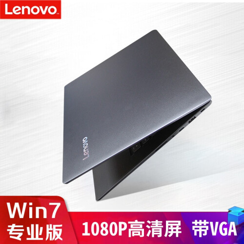 【定制win7专业版】联想笔记本电脑 昭阳E43-80 14英寸高清家用办公游戏轻薄笔记本带VGA 定制：i5 8G 128G+500G 2G W7