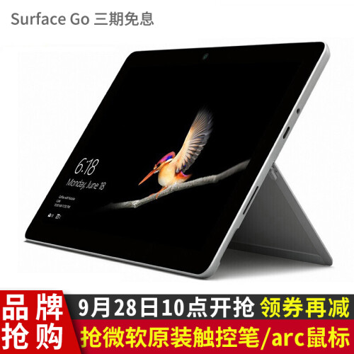 微软（Microsoft）全新 Surface Go 二合一平板电脑笔记本10英寸商务轻薄便携办公本 4415Y/8G内存/128G存储【送office Surface Go+原装键盘+原装触控笔