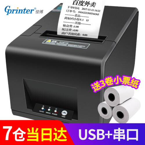 佳博（Gprinter）GP-L80160热敏外卖小票打印机80mm打印机宽度厨房餐饮带切刀 L80160I-USB/串口（送小票纸）